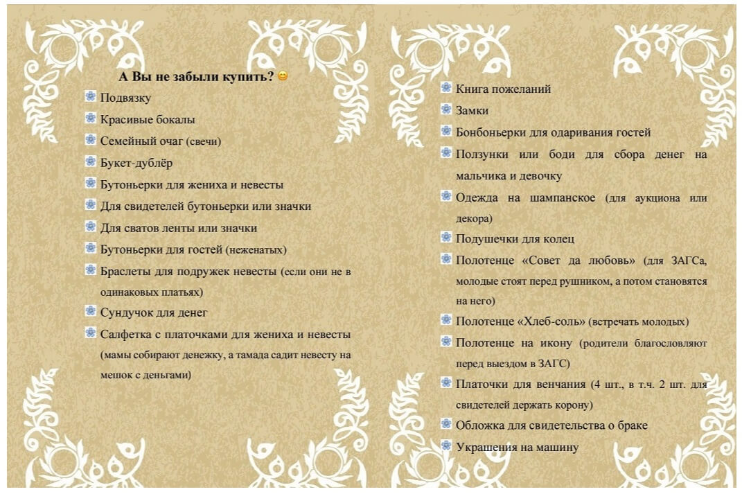 Памятка по атрибутике